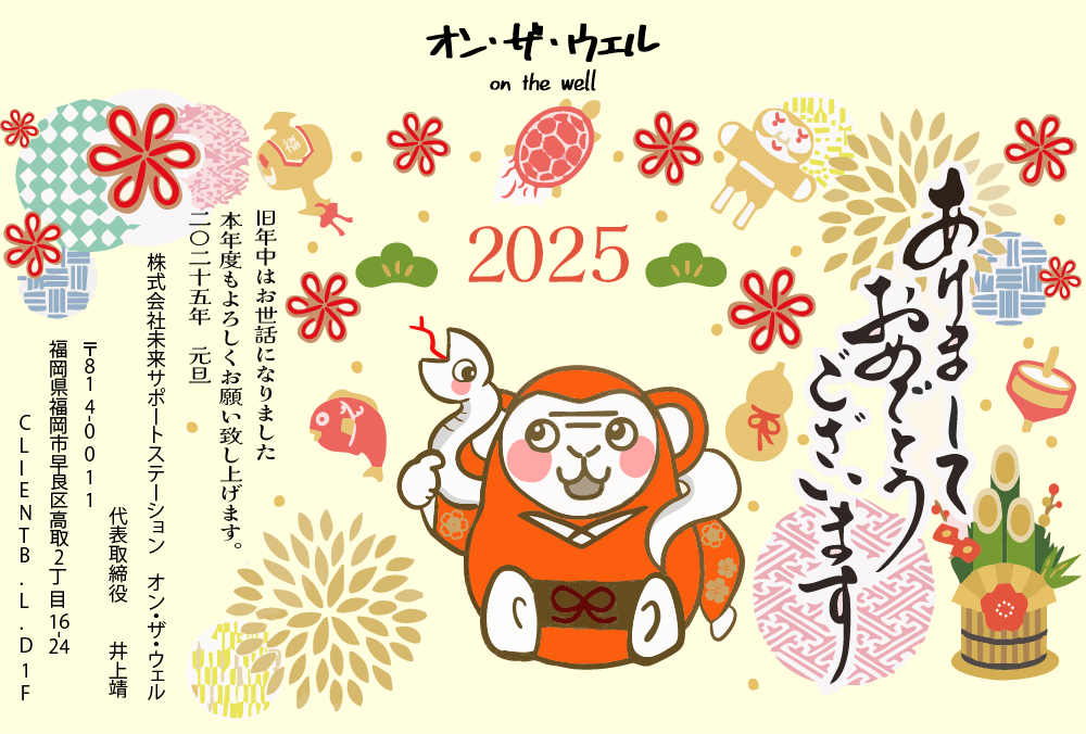 就労継続支援A型 オン・ザ・ウェル